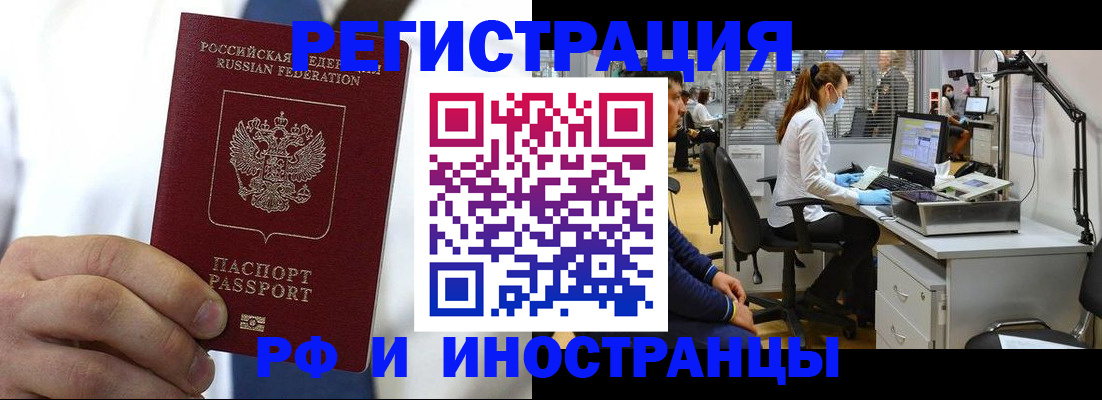 прописка от собственника в Рузе