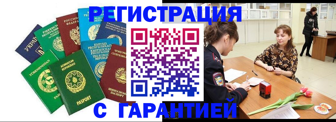 прописка законно в Рузе