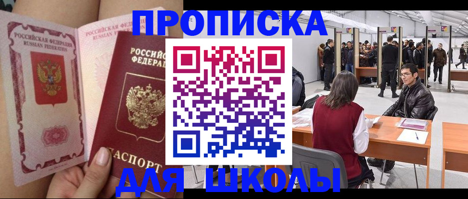 прописка для военкомата в Рузе