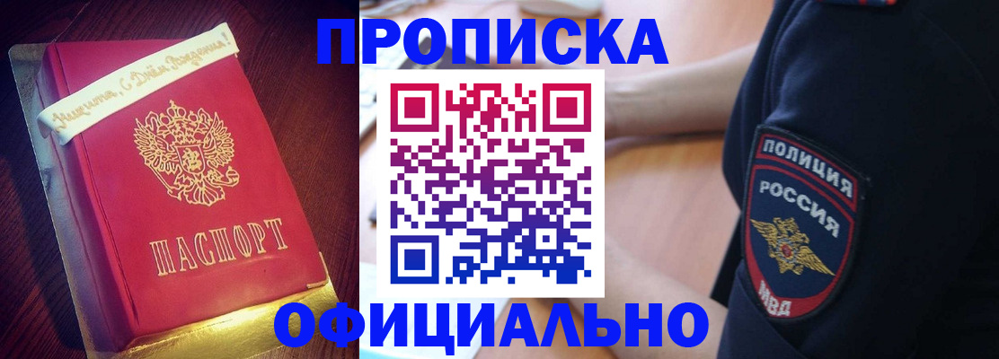 прописка для военкомата в Рузе