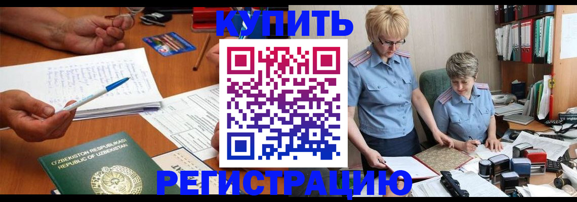 купить прописку в Рузе