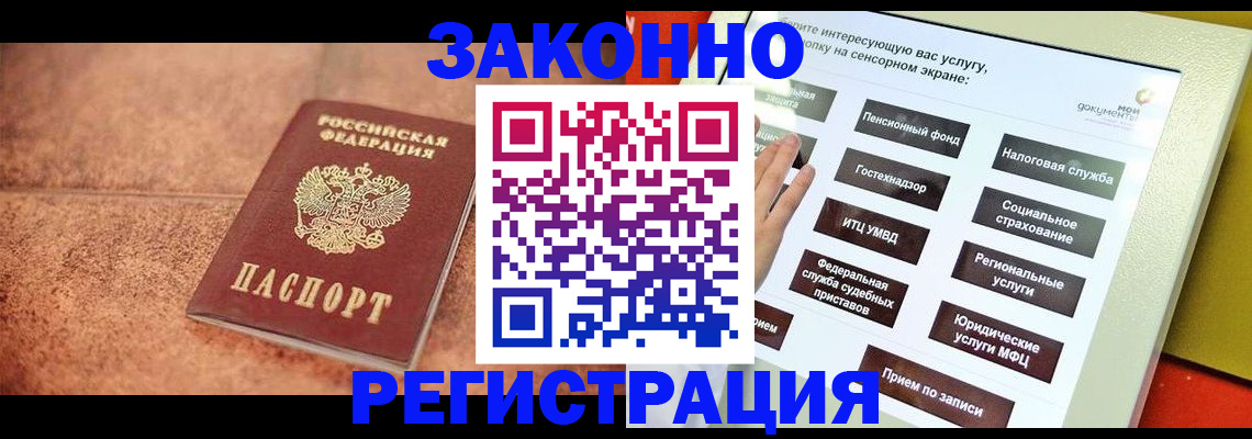 временная регистрация для школы в Рузе