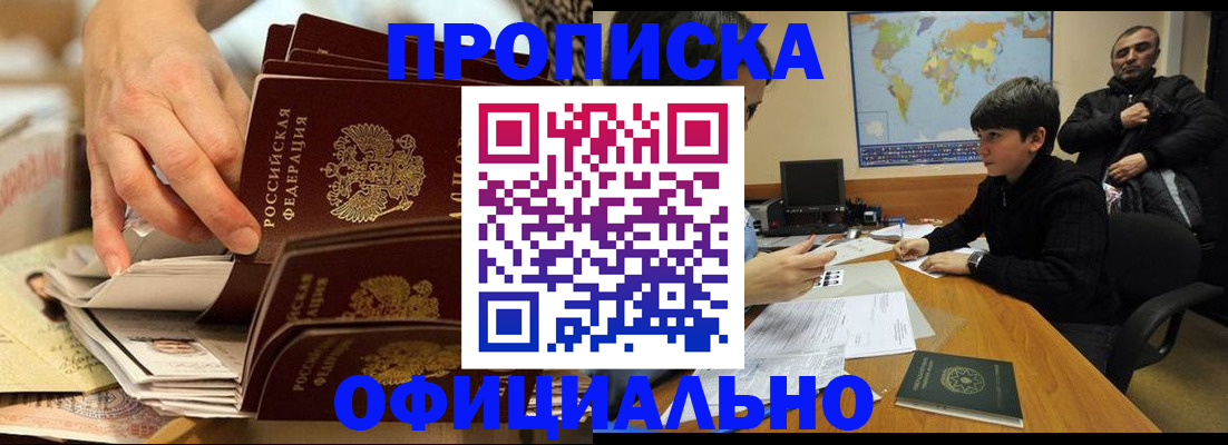 прописка для военкомата в Рузе