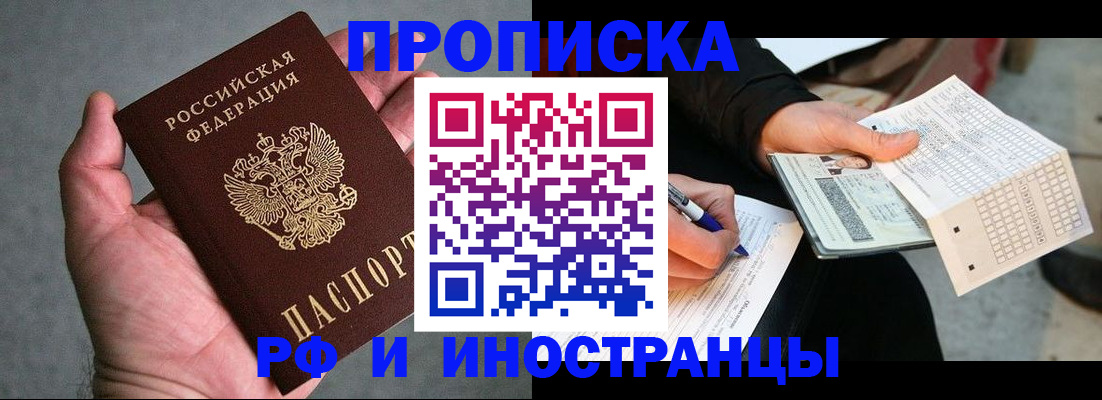 временная регистрация для школы в Рузе